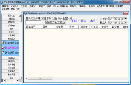 正微医院医疗管理系统