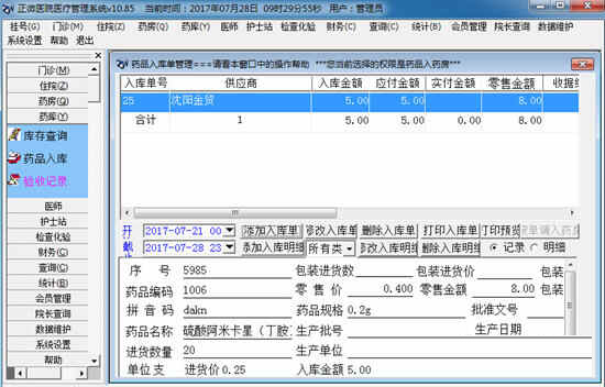 正微医院医疗管理