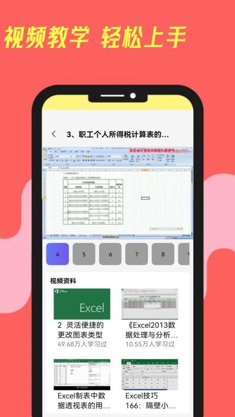 excel手机电子表格