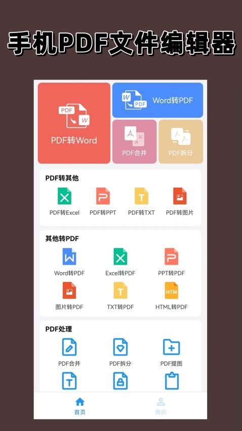 PDF编辑器