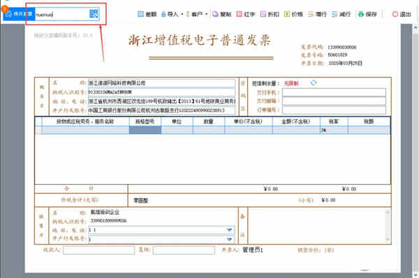 诺诺发票税控盘版