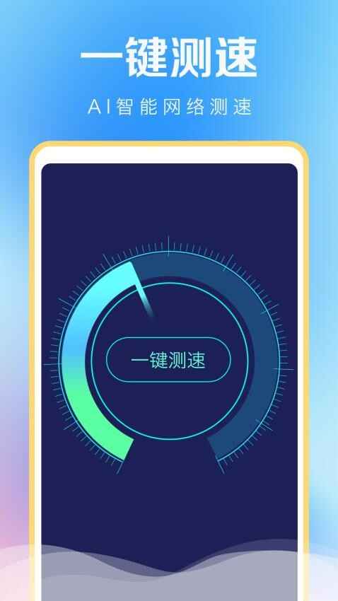 WiFi万能高手