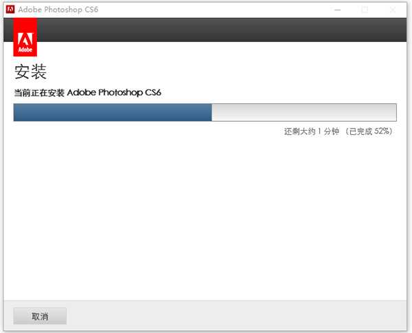 Adobe Photoshop CS6完美破解版