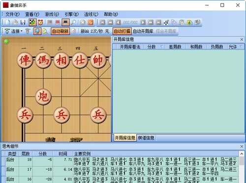 象棋名手六核完美版