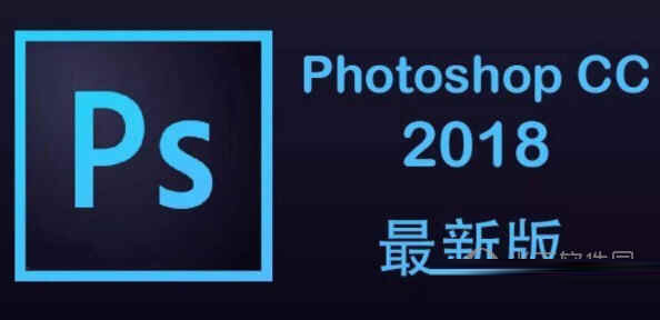 Photoshop CC2018完整破解版