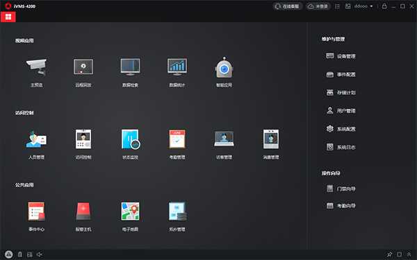 iVMS-4200电视墙客户端下载