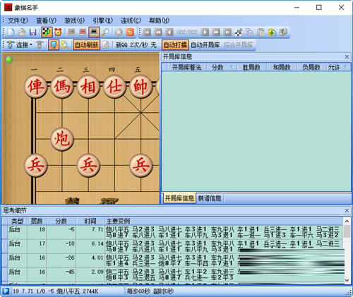 象棋名手六核完美破解版