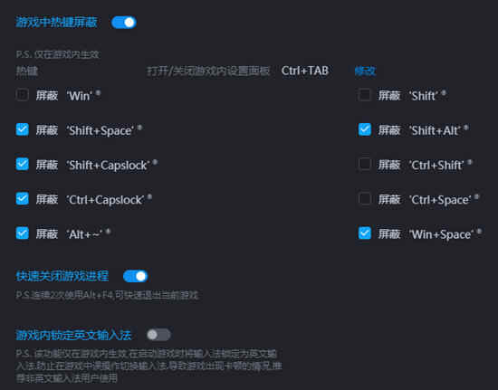 游戏加加热键屏蔽