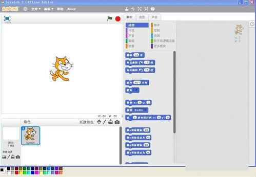 Scratch2.0中文版下载