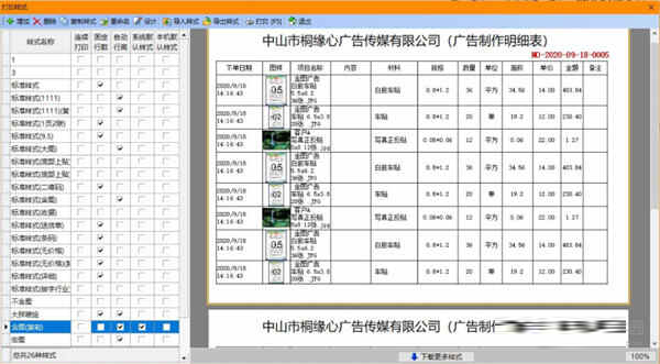 飞扬动力广告公司管理软件企业版