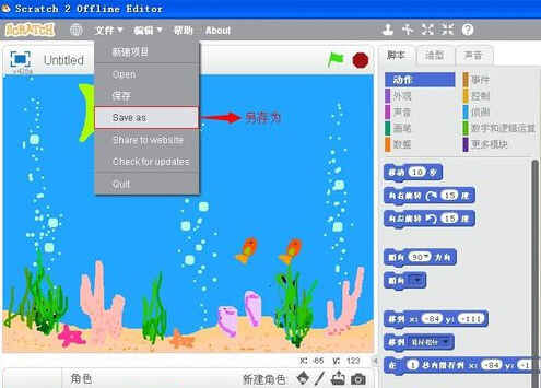 Scratch2.0中文版下载