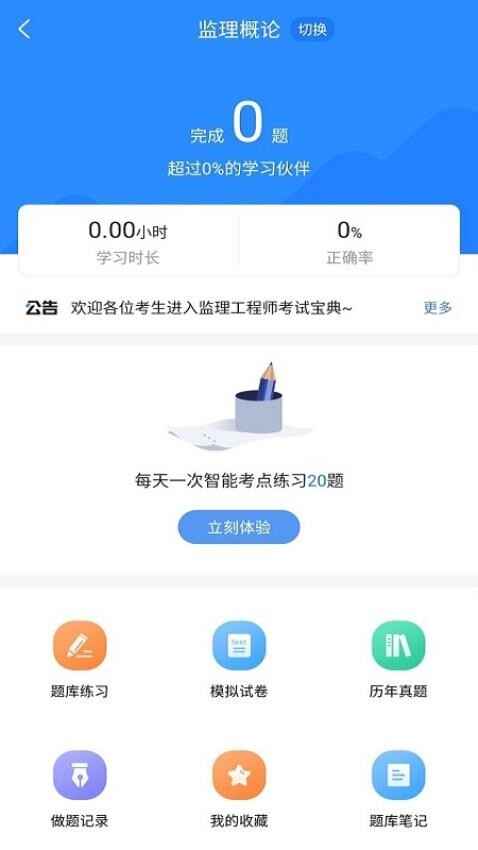 监理工程师考试宝典