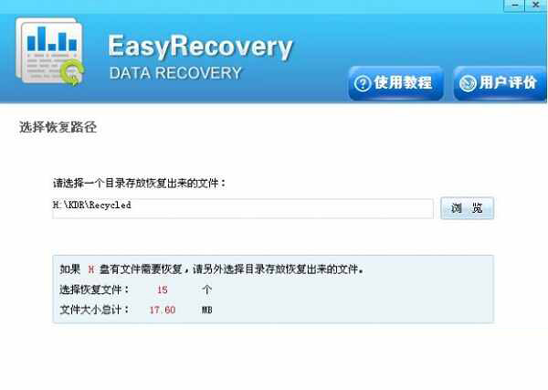 EasyRecovery汉化中文破解版