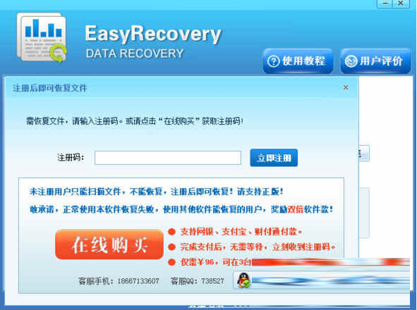 EasyRecovery汉化中文破解版