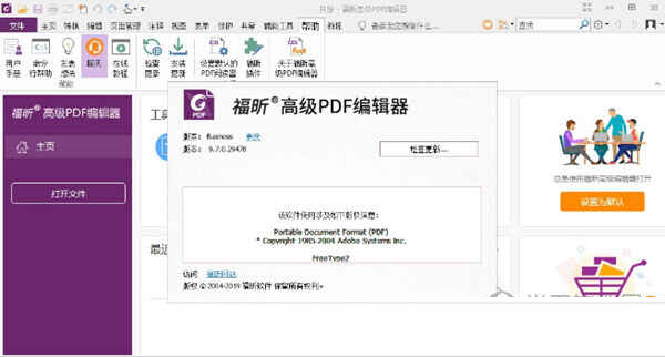 福昕高级PDF编辑器免费破解版