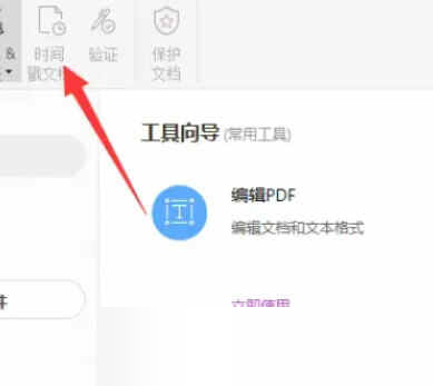 福昕高级PDF编辑器免费破解版