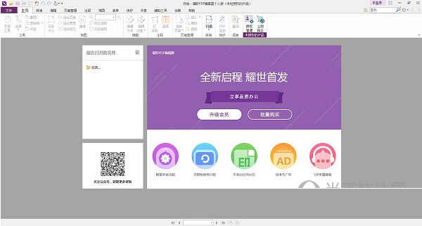 福昕高级PDF编辑器免费破解版