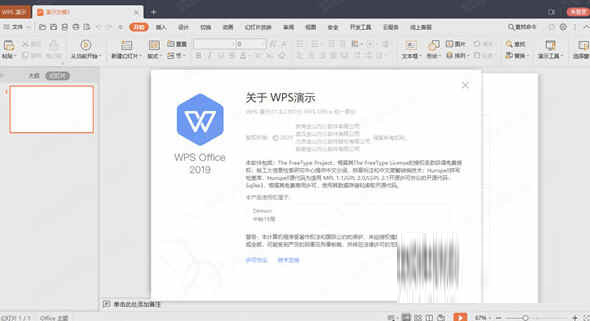 WPS中铁建专用版