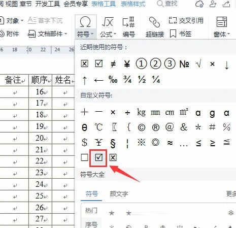 WPS中铁建专用版