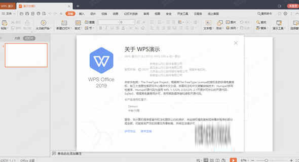 WPS中铁建专用版