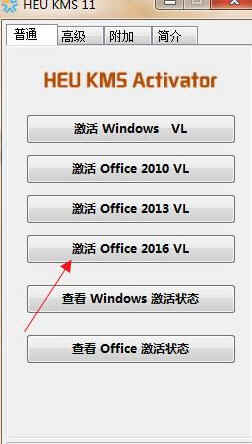 visio2016破解版32位