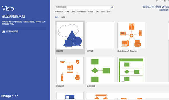 visio2016破解版32位