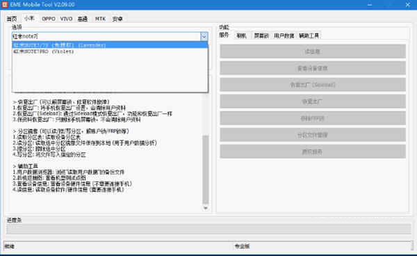 EME Mobile Tool破解版