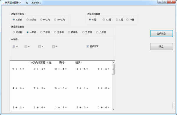 小学数学计算题生成器