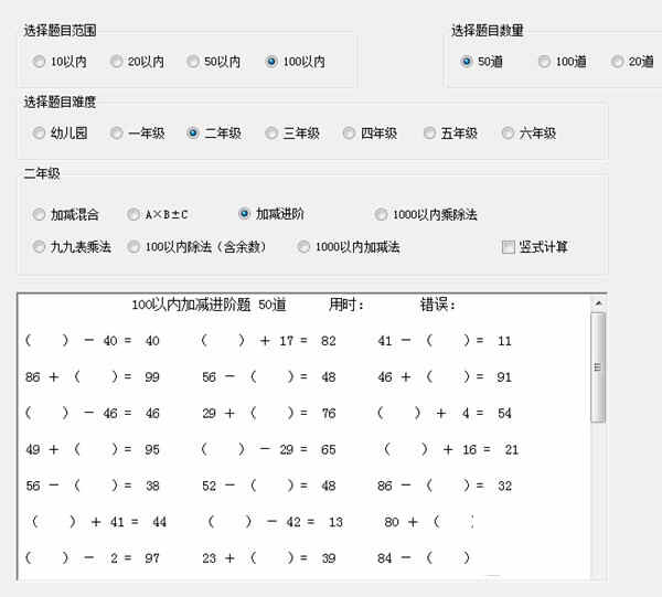 小学数学计算题生成器