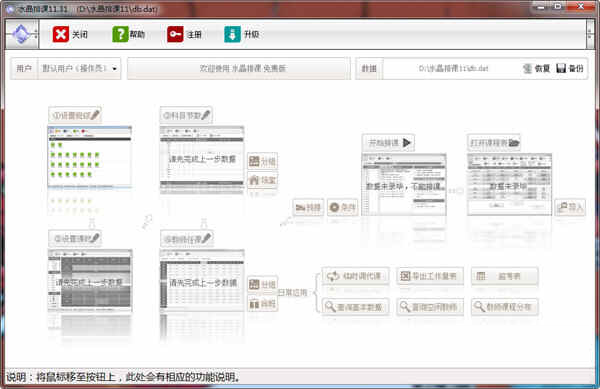 水晶排课 V11.53 破解版