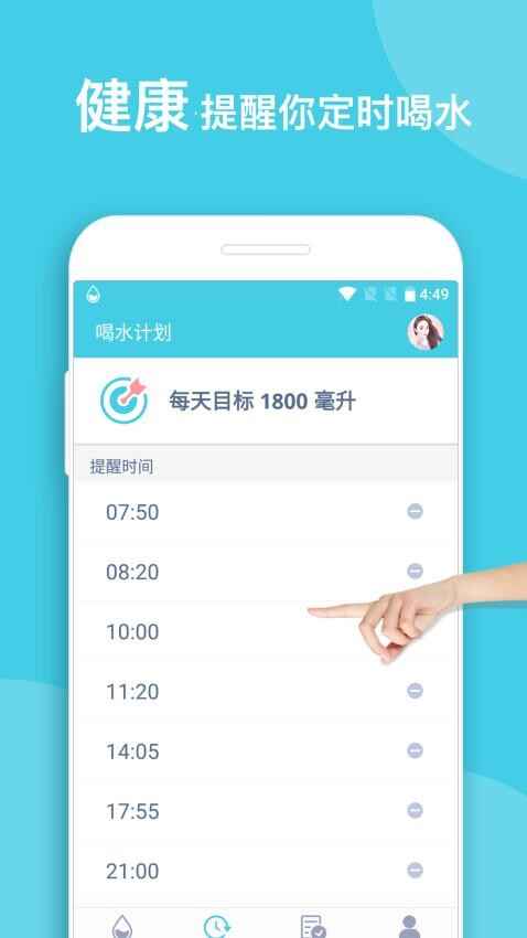 喝水提醒
