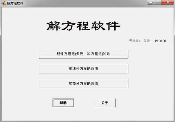 数学解方程软件