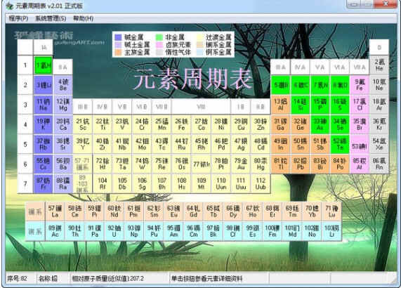 化学元素周期表软件