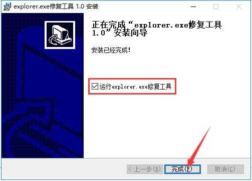 explorer.exe修复工具