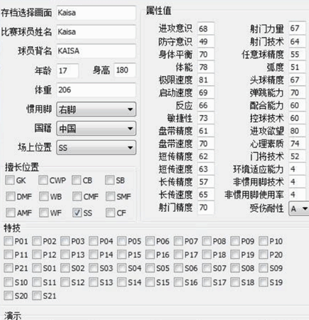 一球成名存档修改器