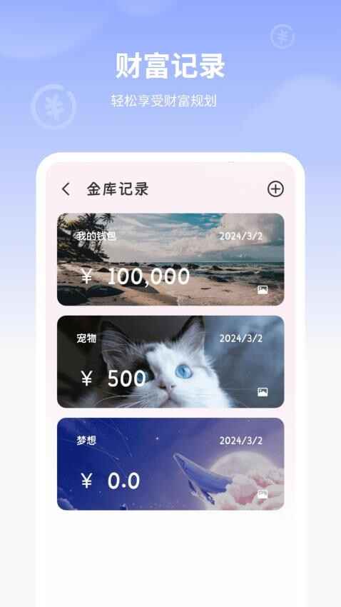 小猪记账