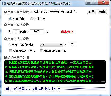超级鼠标连点器