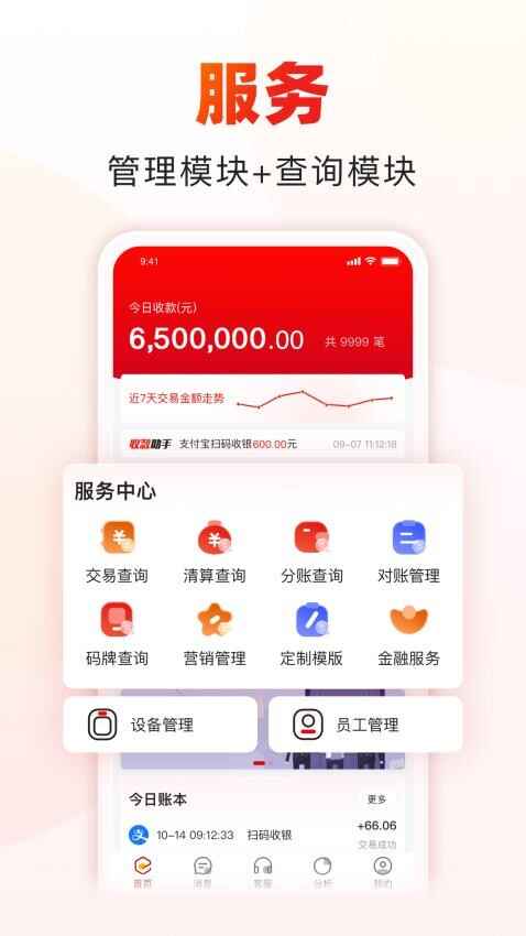 收款啦APP商户服务软件