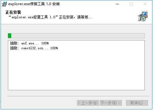 explorer.exe修复工具
