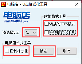 电脑店U盘格式化工具下载