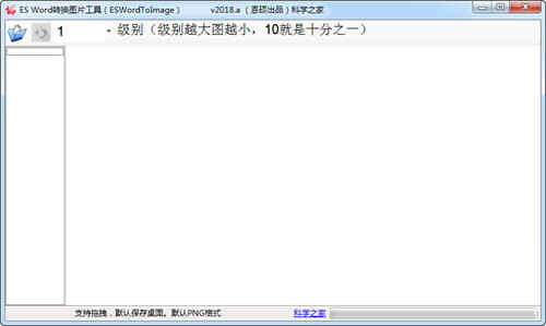 ES Word转换图片工具