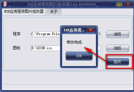 EXE应用程序图片修改器