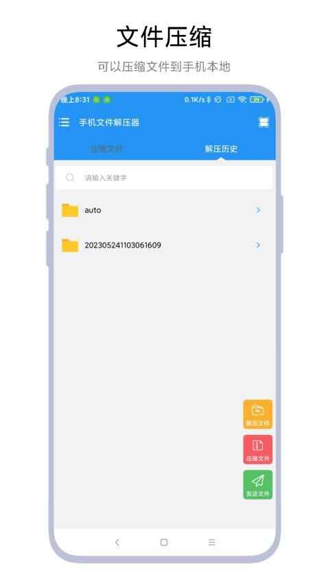 手机文件解压器