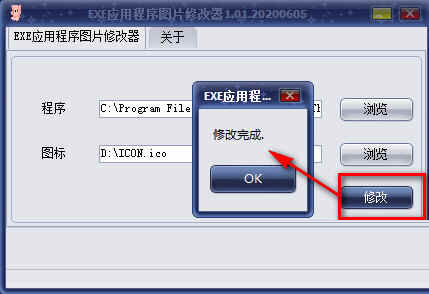 EXE应用程序图片修改器