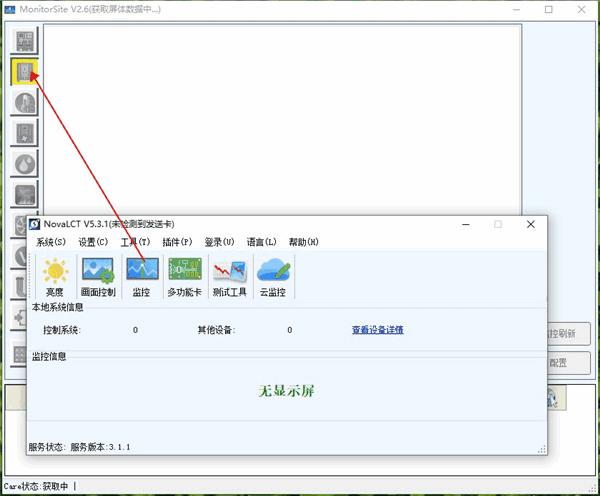 NovaLCT中文版