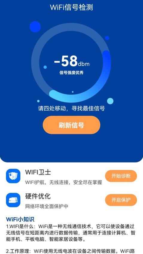 连连通WiFi