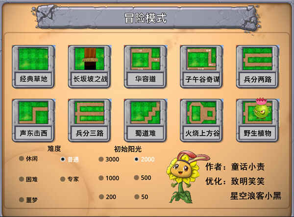 植物大战僵尸嫁接版电脑版下载官方最新版