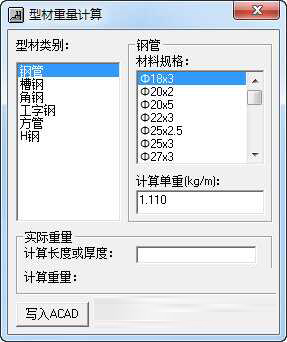 型材重量计算