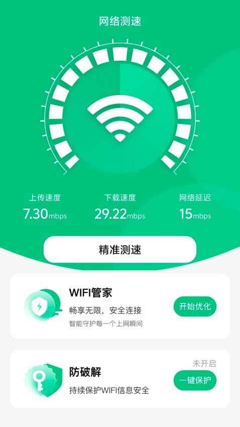 畅行WiFi