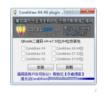 CorelDRAW二维码插件
